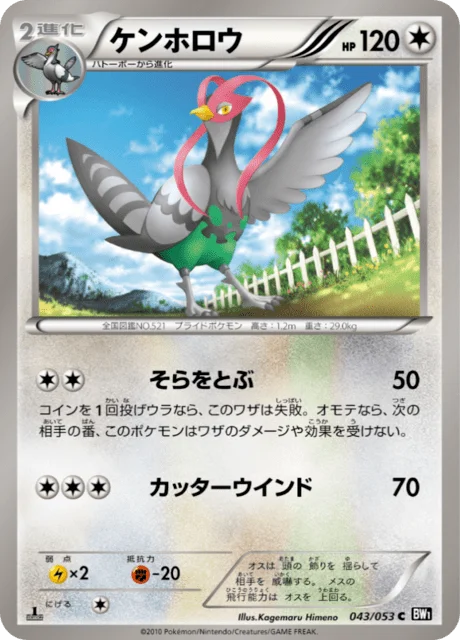 Unfezant 43/56 from Black Collection