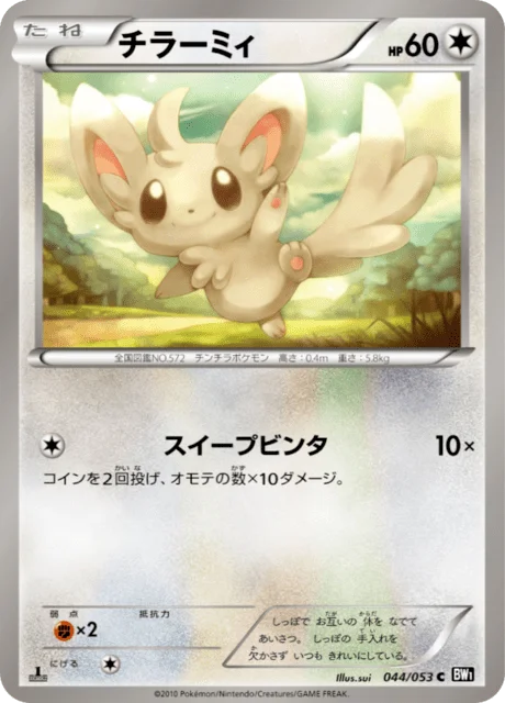 Minccino 44/56 from Black Collection
