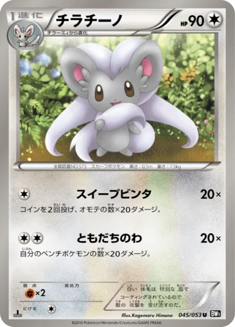 Cinccino 45/56 from Black Collection