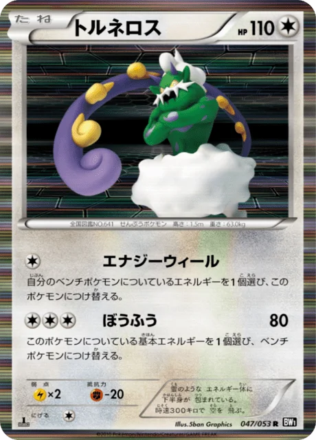 Tornadus 47/56 from Black Collection