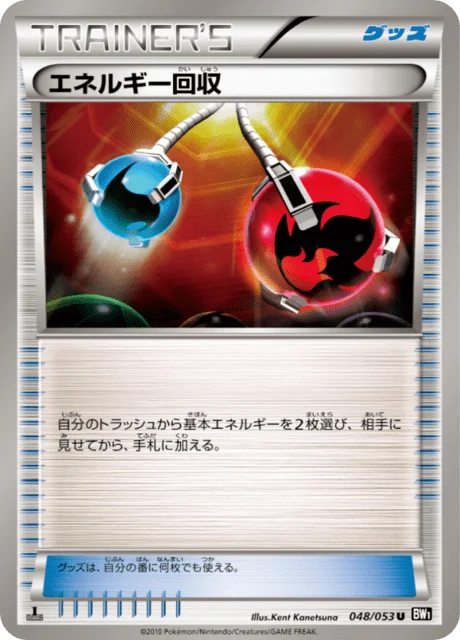 Energy Retrieval 48/56 from Black Collection