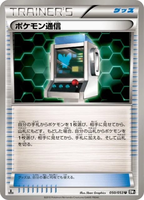 Pokémon Communication 50/56 from Black Collection