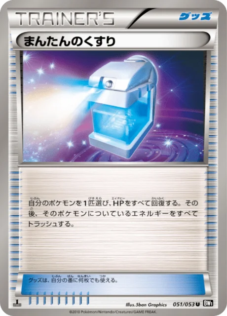 Max Potion 51/56 from Black Collection