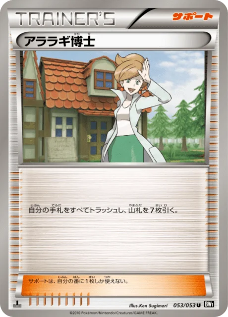 Professor Juniper 53/56 from Black Collection
