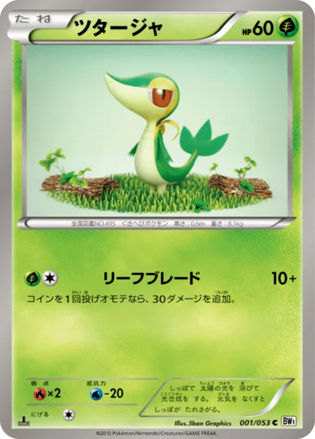 Snivy 1/56 from White Collection