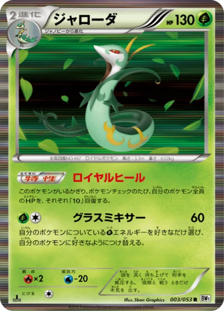 Serperior 3/56 from White Collection
