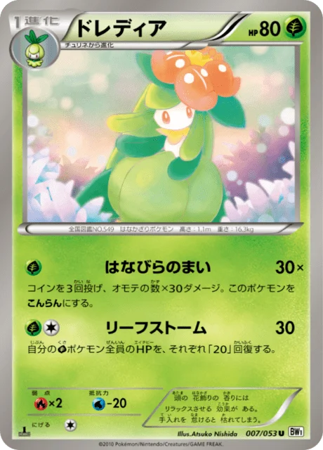Lilligant 7/56 from White Collection