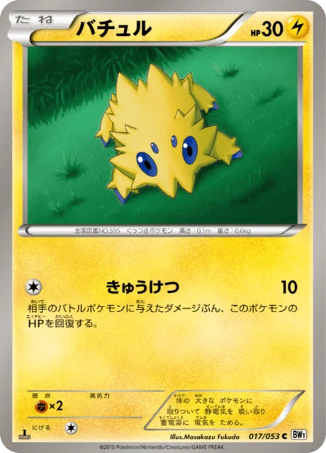 Joltik 17/56 from White Collection