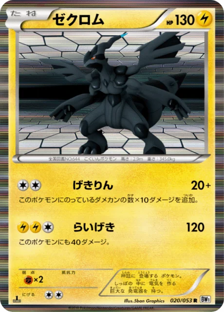 Zekrom 20/56 from White Collection