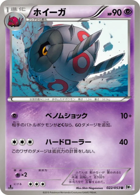 Whirlipede 22/56 from White Collection