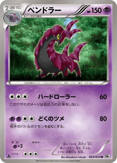 Scolipede 23/56 from White Collection