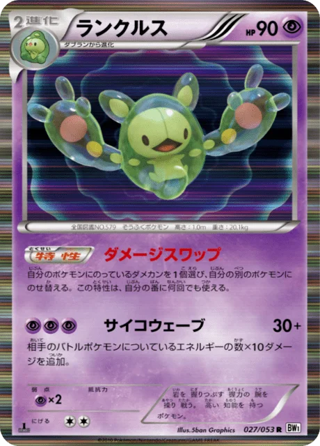 Reuniclus 27/56 from White Collection