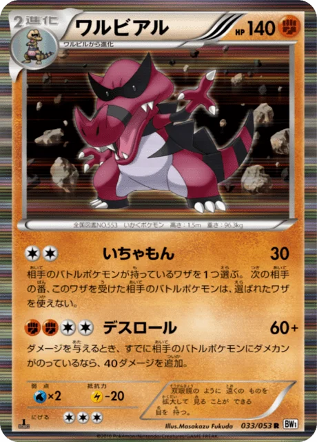 Krookodile 33/56 from White Collection