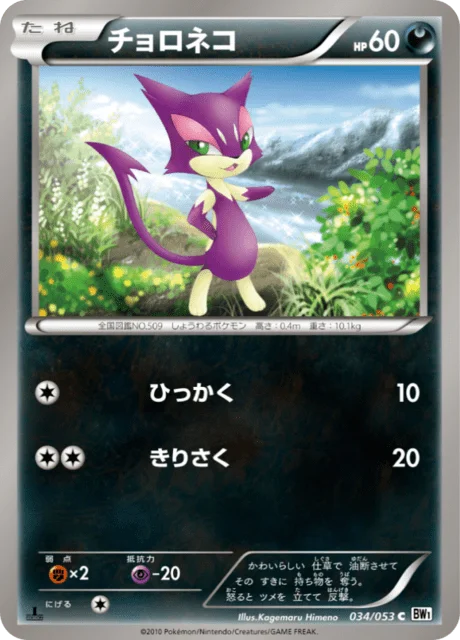 Purrloin 34/56 from White Collection