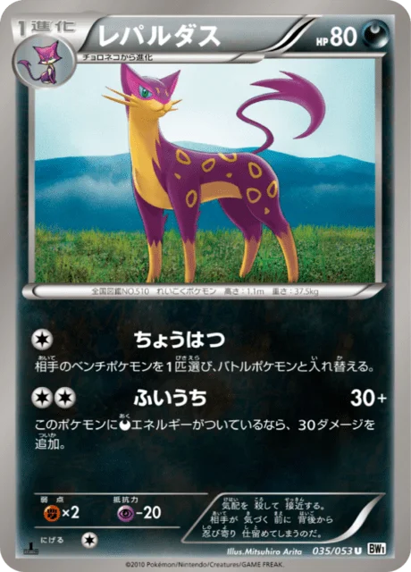 Liepard 35/56 from White Collection