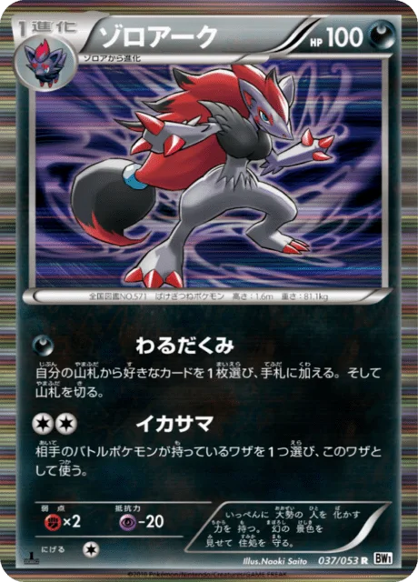 Zoroark 37/56 from White Collection