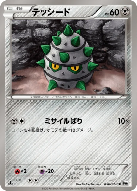 Ferroseed 38/56 from White Collection