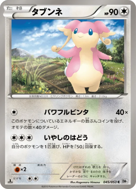 Audino 45/56 from White Collection