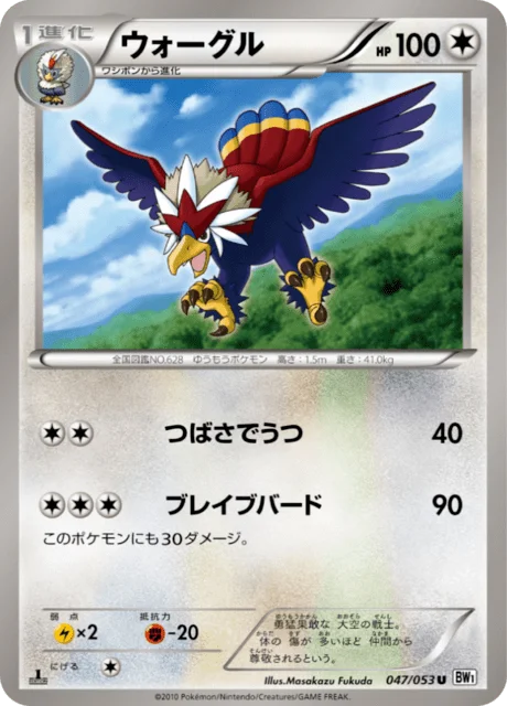 Braviary 47/56 from White Collection