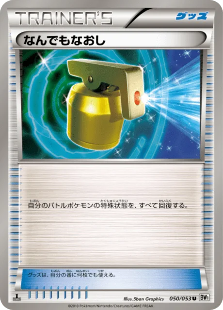 Full Heal 50/56 from White Collection