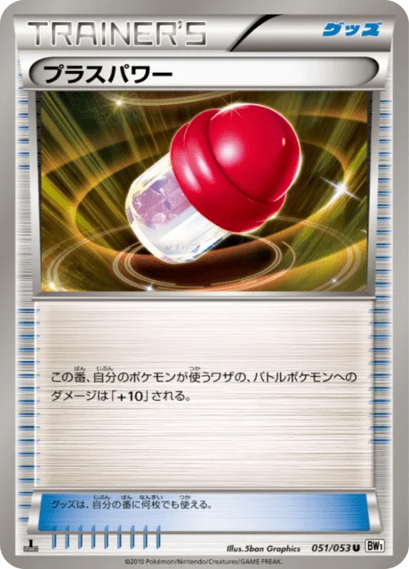 PlusPower 51/56 from White Collection