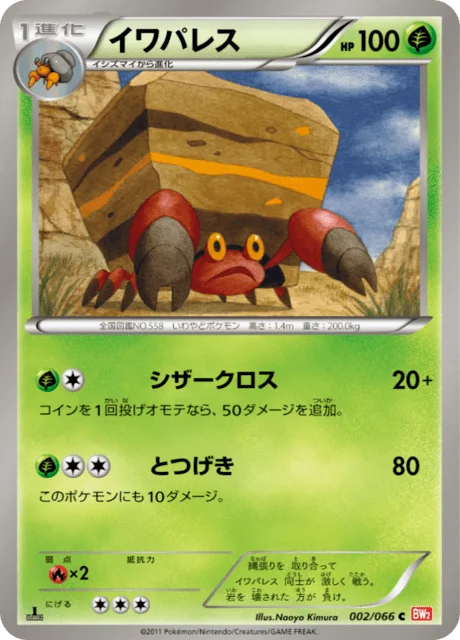 Crustle 2/72 from Red Collection