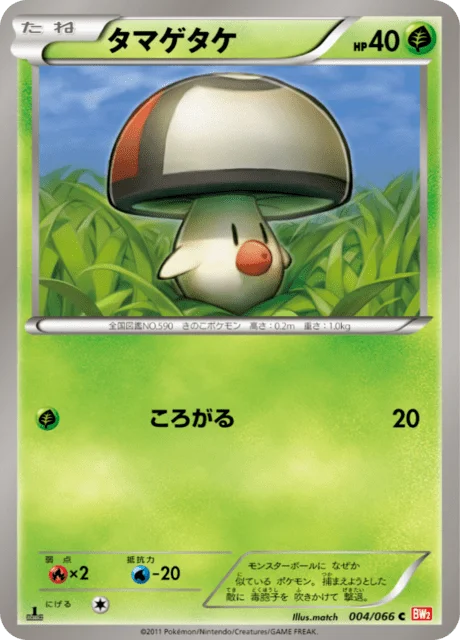 Foongus 4/72 from Red Collection