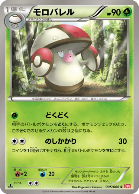 Amoonguss 5/72 from Red Collection