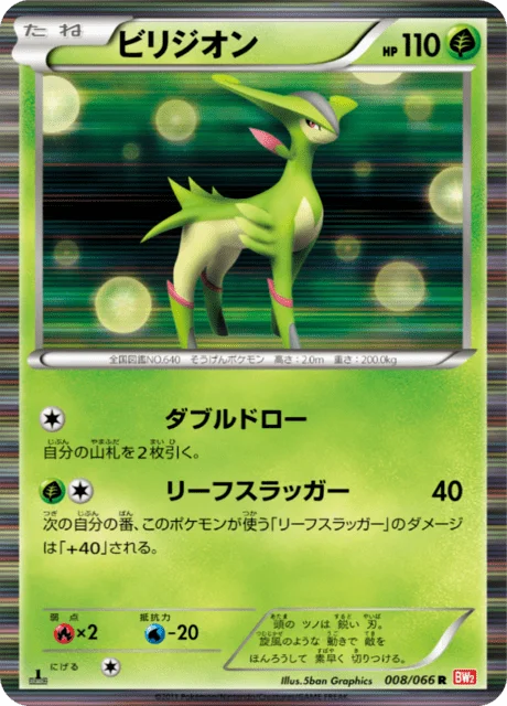Virizion 8/72 from Red Collection