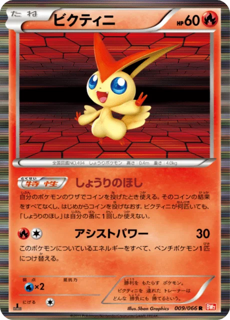 Victini 9/72 from Red Collection