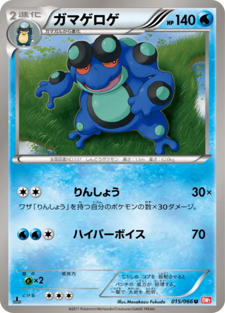 Seismitoad 15/72 from Red Collection