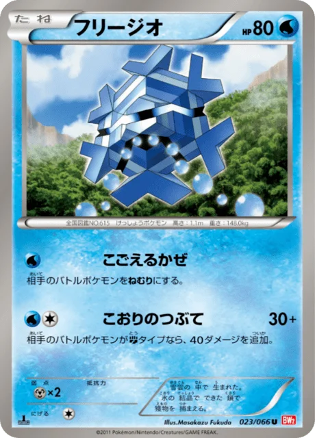 Cryogonal 23/72 from Red Collection