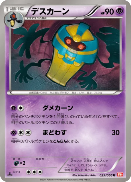 Cofagrigus 29/72 from Red Collection