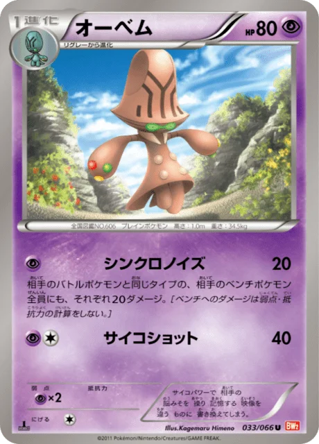 Beheeyem 33/72 from Red Collection