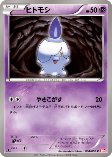Litwick 34/72 from Red Collection
