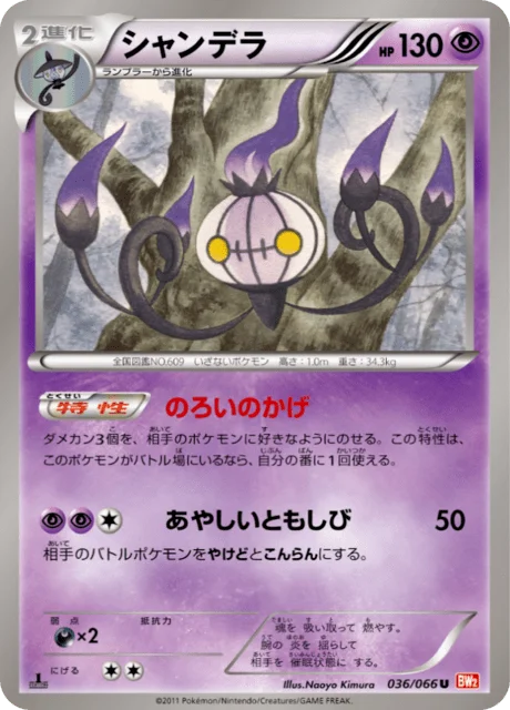 Chandelure 36/72 from Red Collection