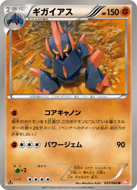 Gigalith 37/72 from Red Collection