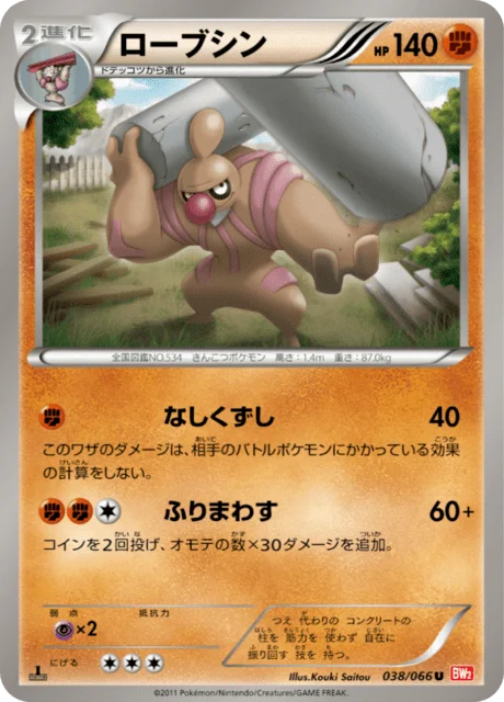 Conkeldurr 38/72 from Red Collection