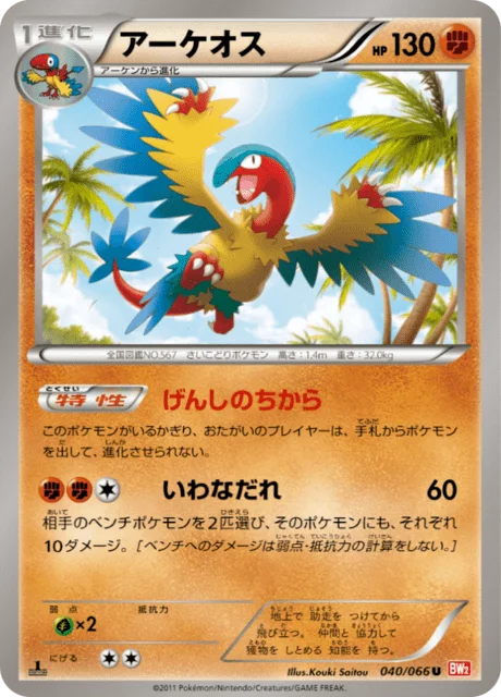Archeops 40/72 from Red Collection