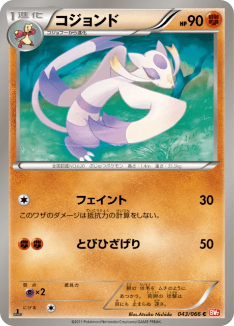 Mienshao 43/72 from Red Collection
