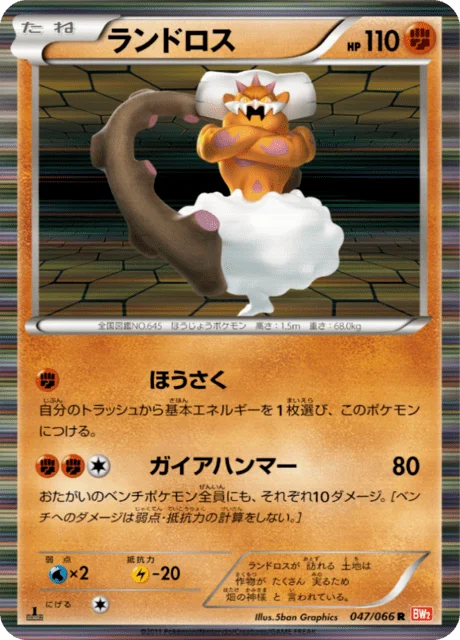 Landorus 47/72 from Red Collection