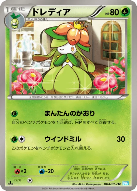 Lilligant 4/57 from Hail Blizzard