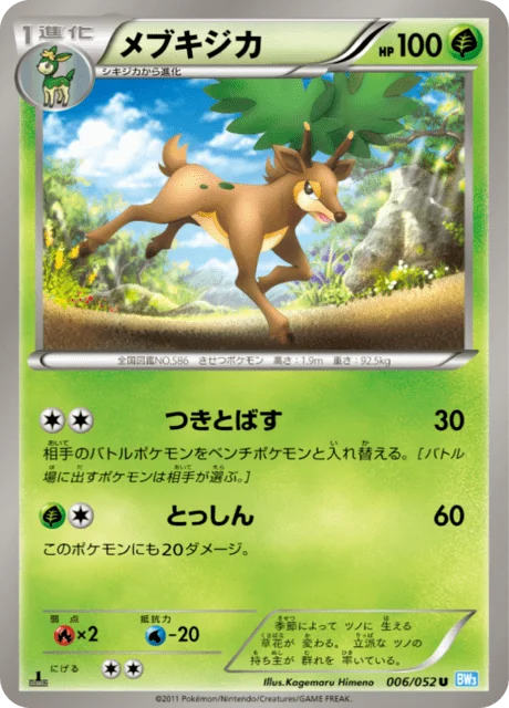 Sawsbuck 6/57 from Hail Blizzard