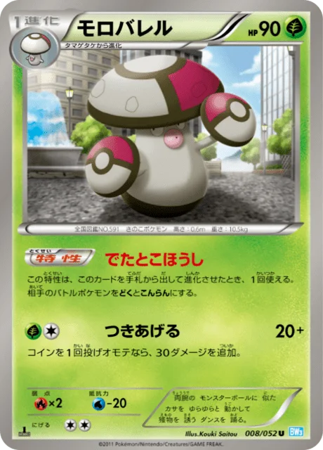 Amoonguss 8/57 from Hail Blizzard