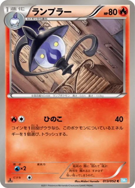 Lampent 13/57 from Hail Blizzard