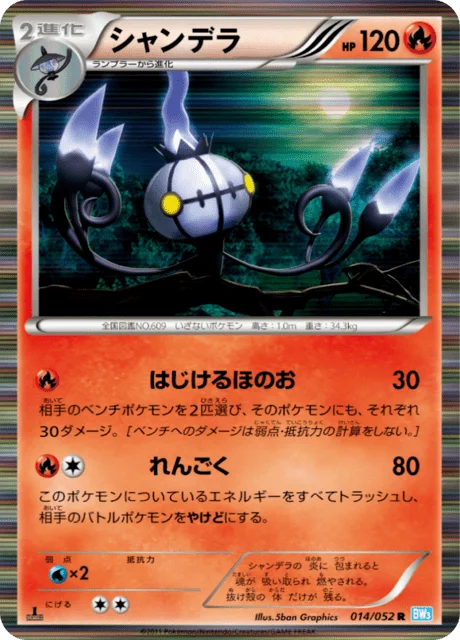 Chandelure 14/57 from Hail Blizzard