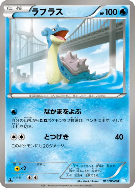 Lapras 15/57 from Hail Blizzard
