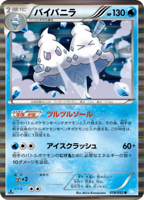Vanilluxe 18/57 from Hail Blizzard