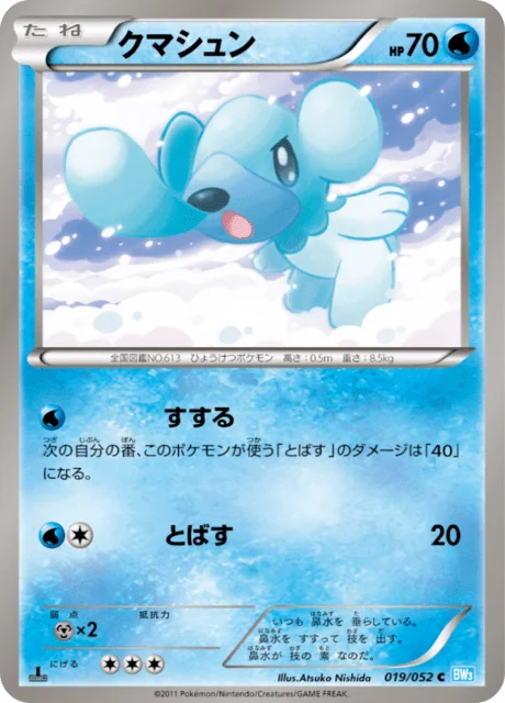 Cubchoo 19/57 from Hail Blizzard