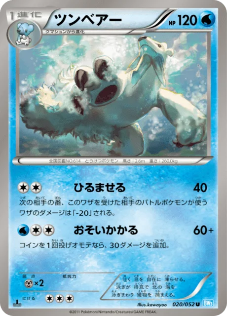 Beartic 20/57 from Hail Blizzard